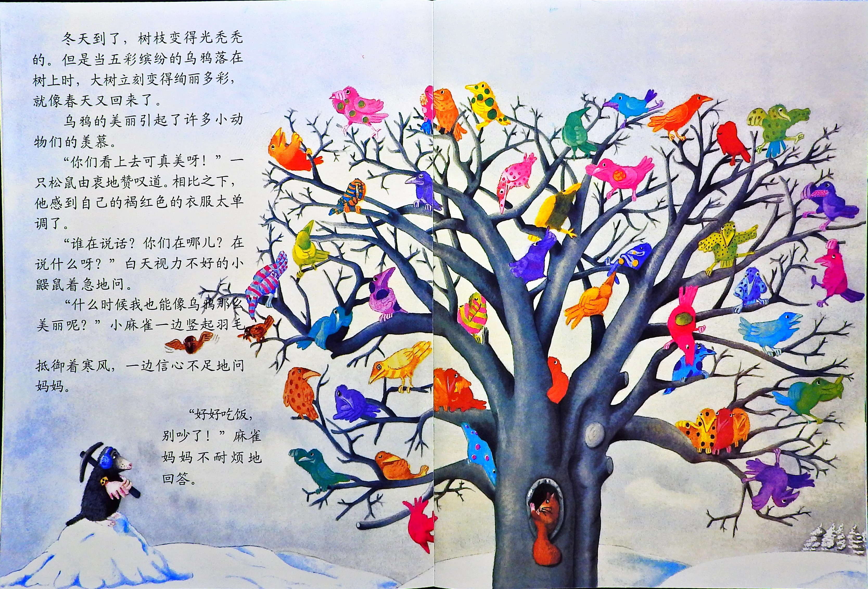 彩色的乌鸦 (05),绘本,绘本故事,绘本阅读,故事书,童书,图画书,课外阅读